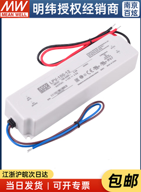 台湾明纬LPV-100-12 100W 12V8.5A  防水LED开关电源
