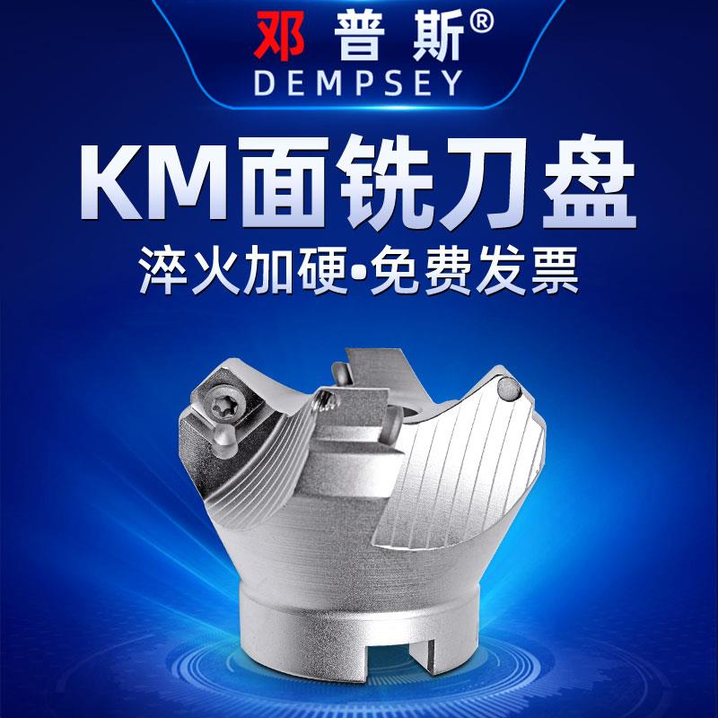 CNC数控加工中心刀盘45度壳型面铣刀盘铝用刀盘SE45刀头KM12刀盘