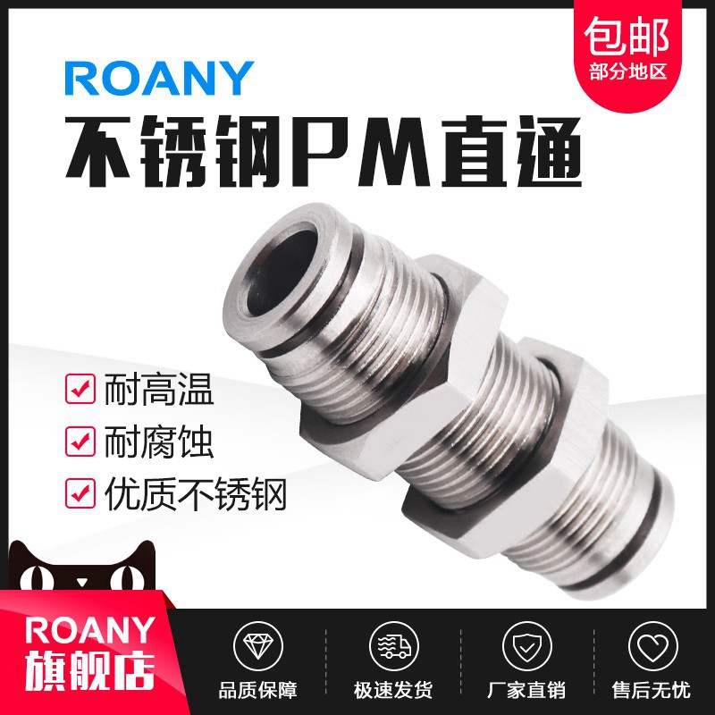 304不锈钢PM4/6/8/10/12mm气管快插气动接头穿板隔板直通气动接头