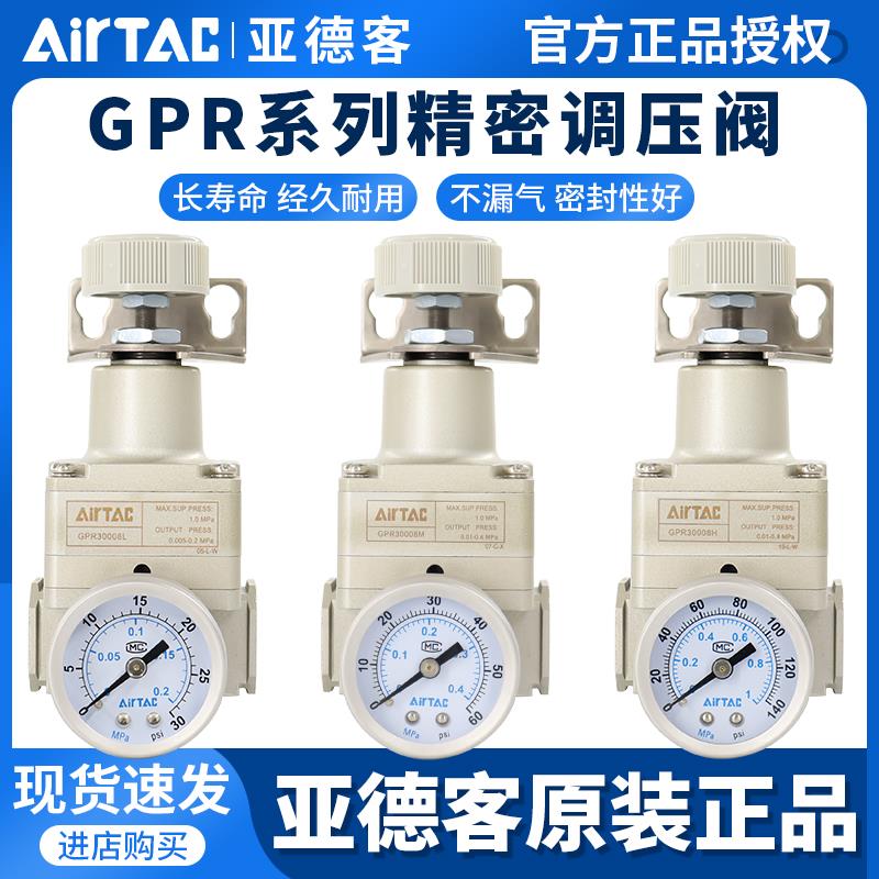 亚德客原装精密减压调压阀GPR40008L GPR40008M GPR40008H AirTAC