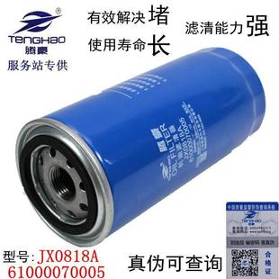 JX0818机滤JX0818A 61000070005潍朝柴大柴机油滤清器 机油格滤芯