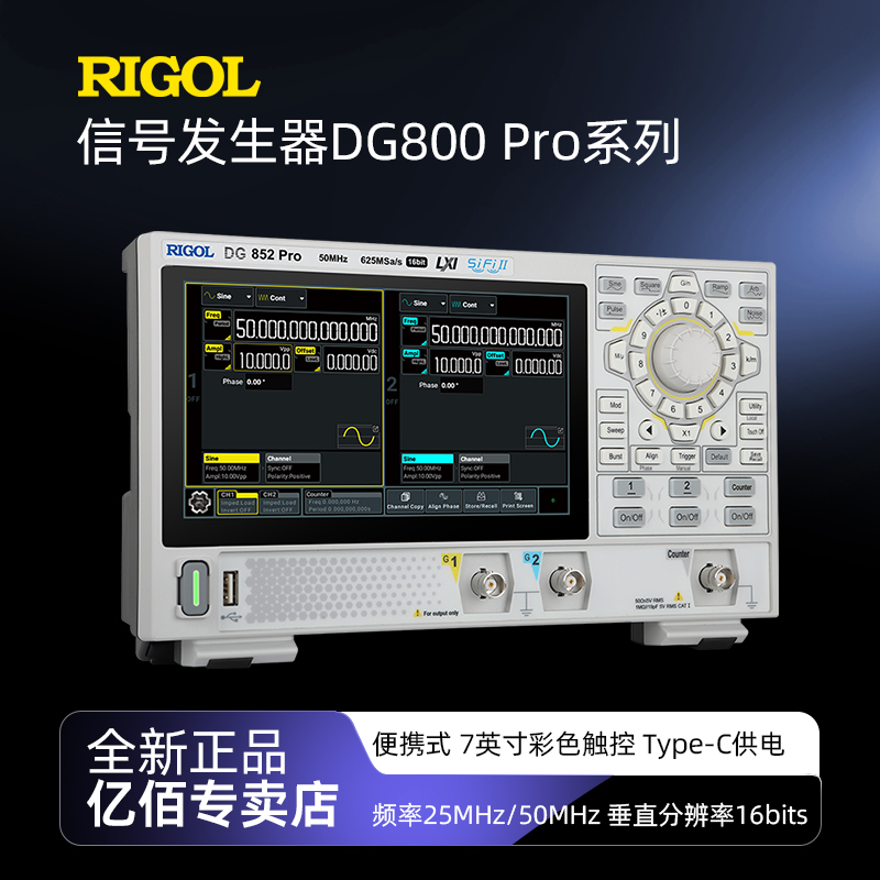普源函数任意波信号发生器DG821 Pro/DG822 Pro/DG852 Pro新品