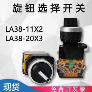 旋钮开关选择按钮二档三档YB 20X3 LA39 11X2 YJ139 LA38 银波