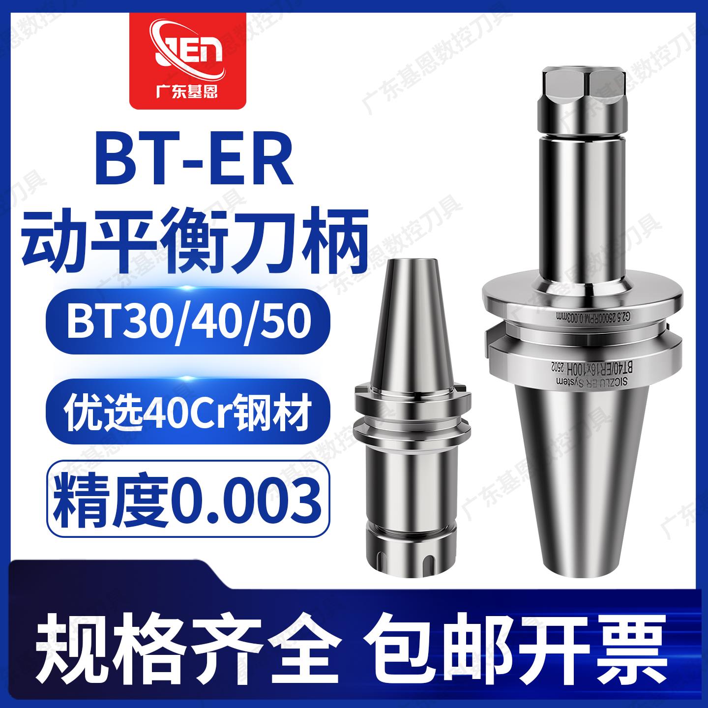数控刀柄BT30/40/50筒夹ER32夹头25CNC加工中心高精度动平衡刀柄