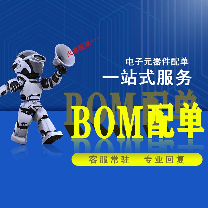 电子元器件配套二三极管IC芯片 电阻电容集成电路一站式BOM表配单