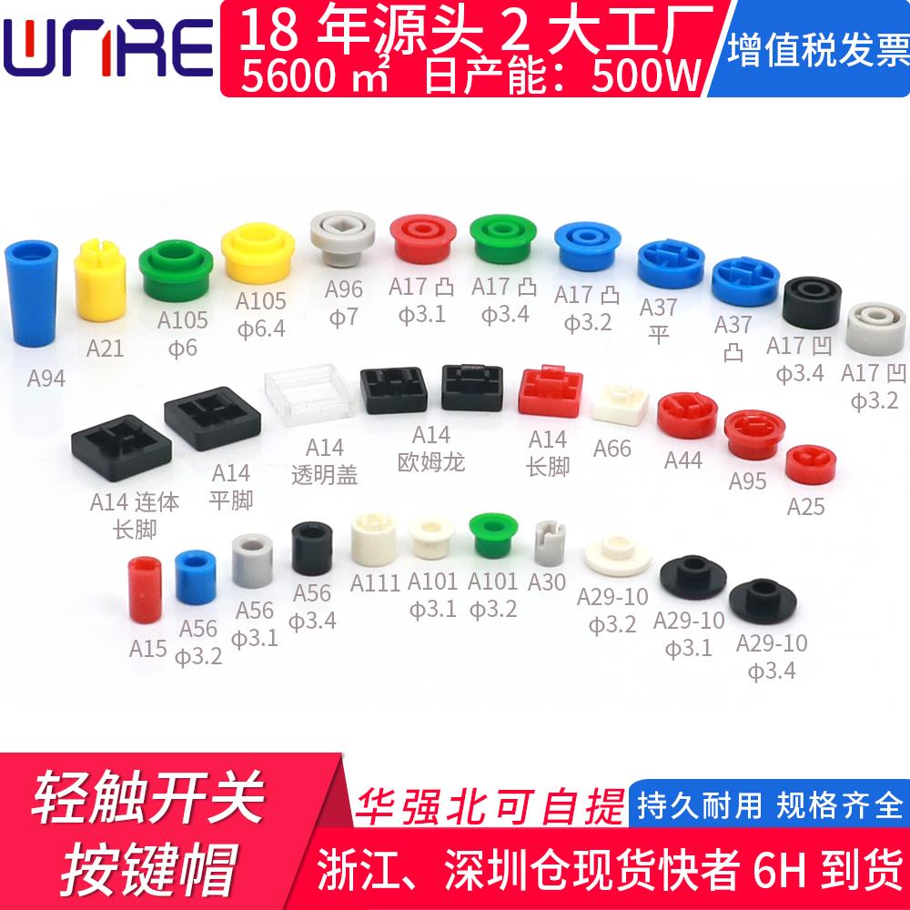 任意定做按钮方圆帽A14 15 17 29 24 44 56 66 95 轻触开关按键帽