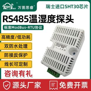 RS485温湿度感测器变送器SHT30工业用高精度卡轨modbus采集器T10