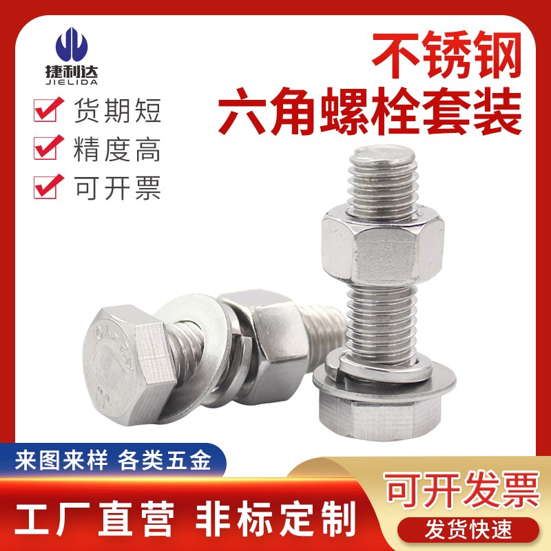 304不锈钢外六角螺栓组合螺丝螺母套装加长螺杆配件M6M8M10M12m16