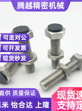 止动螺栓M3/M4/M5带聚氨酯螺丝UST4 5 6-15 20 25 30 35 40 45 50