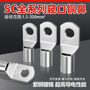 冷压端子SC窥口接线端头紫铜线鼻子线耳冷压接线端子铜接线端子铜