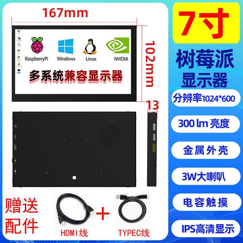 树莓派显示屏庐山派7寸3B4B5BIPS高清多点触控免驱喇叭亮度调节屏
