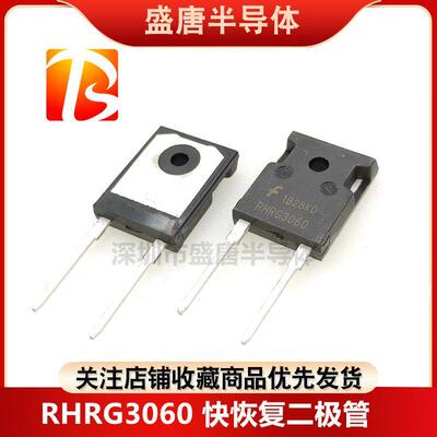 RHRG3060 30120全新 直插TO-247-2 快速恢复二极管1200V 600V 30A