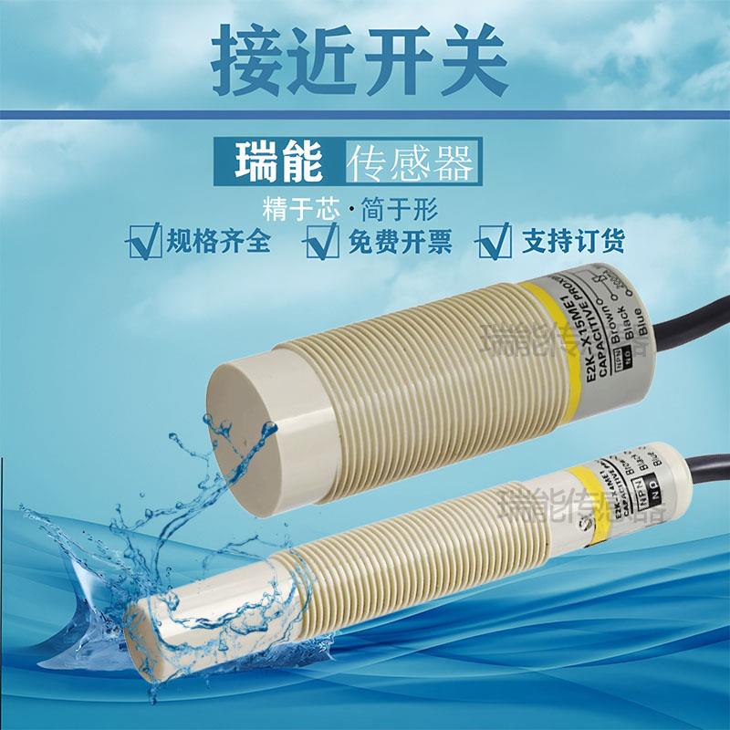 圆柱电容式接近开关三线E2K-X4ME1 X8M X15M C25MF1 E2 F2 Y1 Y2