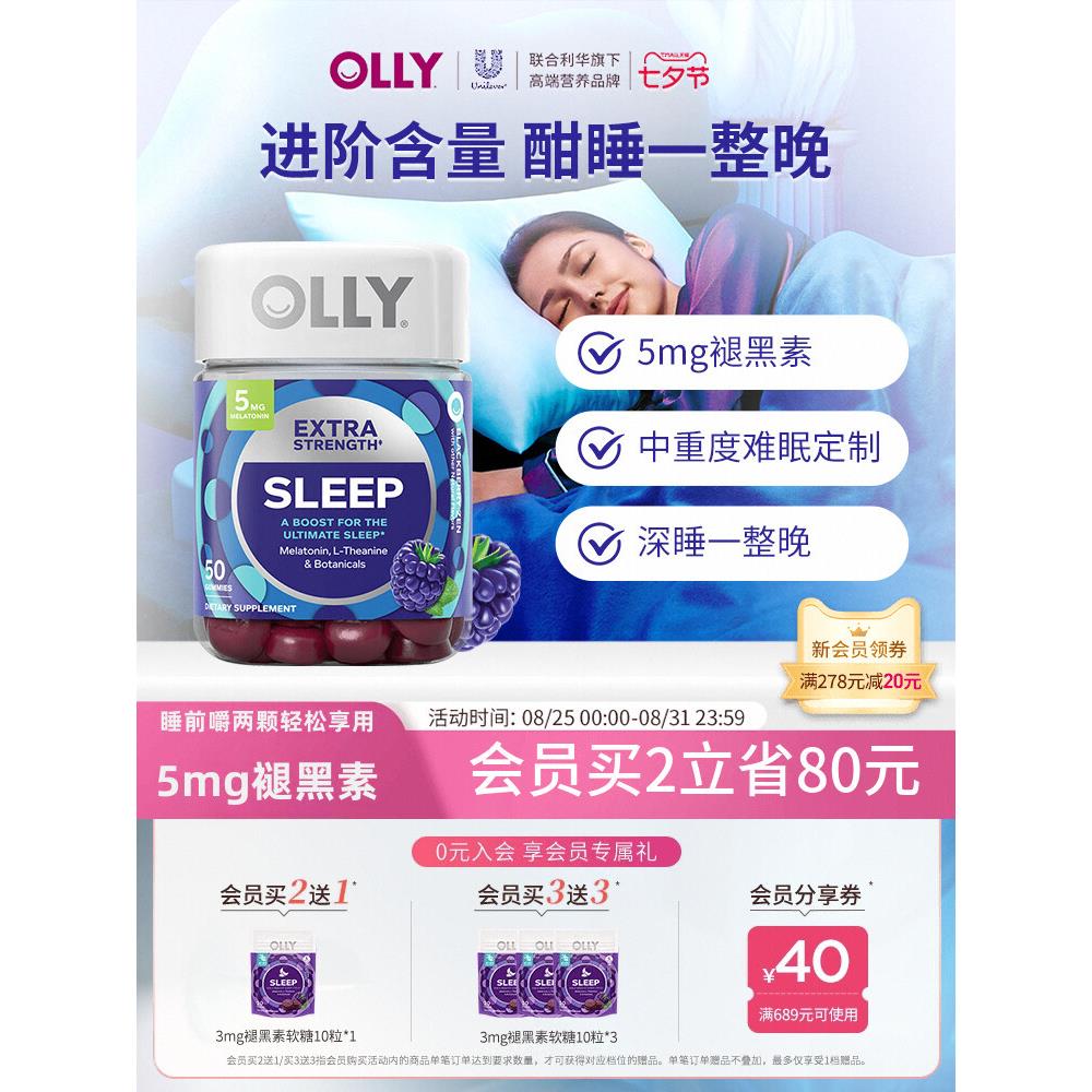 OLLY 5mg褪黑素安瓶软糖睡眠糖非睡眠片gaba茶氨酸褪黑素加强50粒