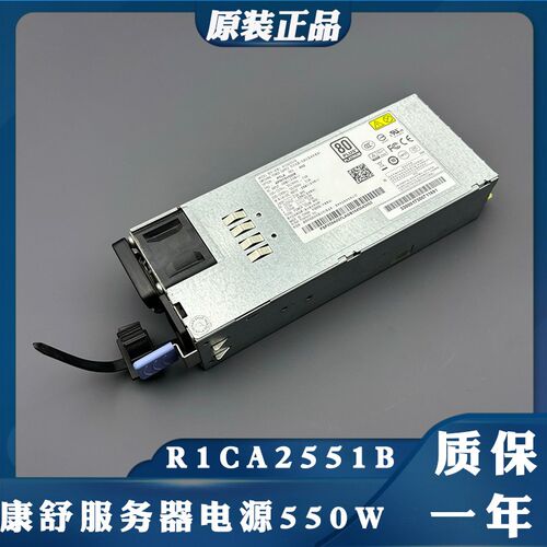 原装正品康舒网络存储电源 R1CA2551B 80PLUS服务器电源