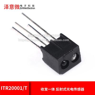 ITR20001/T 收发一体 反射式光电传感器 红外对管探测器模块