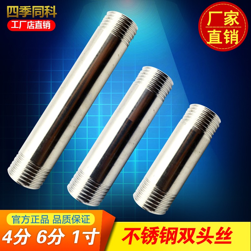 4分6分1寸自来水水管接头 延长 加接管 不锈钢加长管 双外丝短接