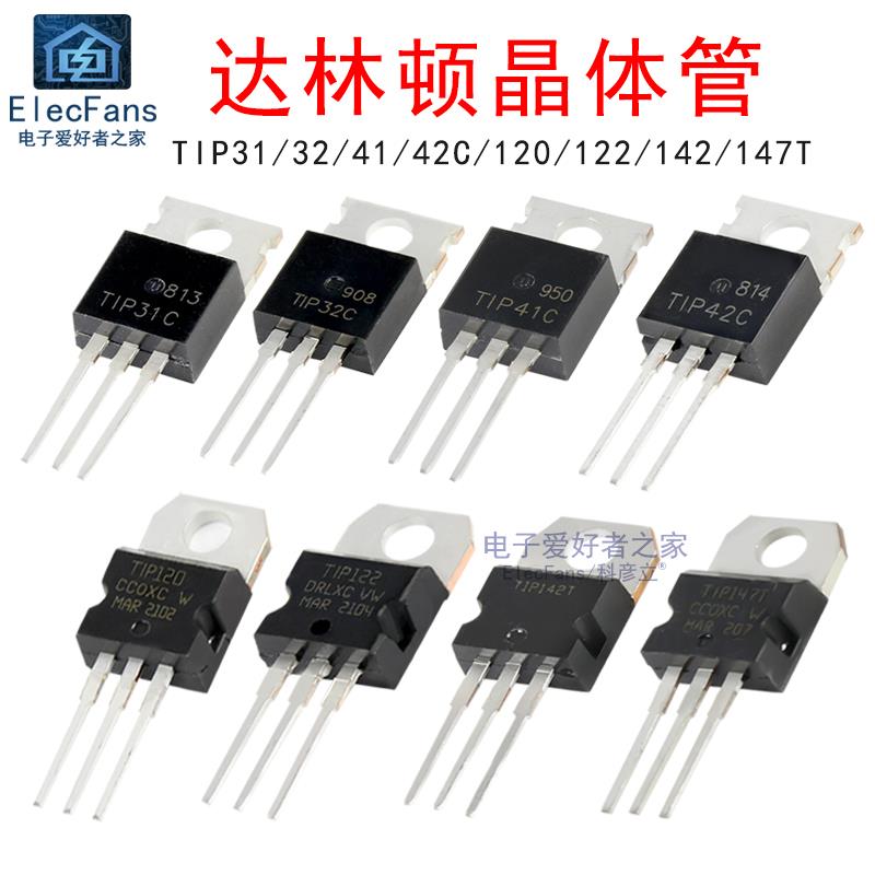 (5个)TIP41C/31/32/TIP42/120/122/142/147T达林顿晶体管三极管