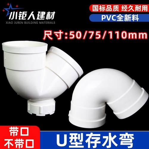 PVC排水管件 50联存水弯75塑下水带口防臭弯110U型门弯160排污管