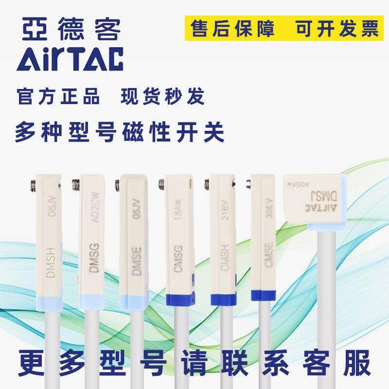 亚德客正品磁性开关CMSG/CMSH/CMSE/CMSJ/DMSG/DMSH/DMSJ/DMSE