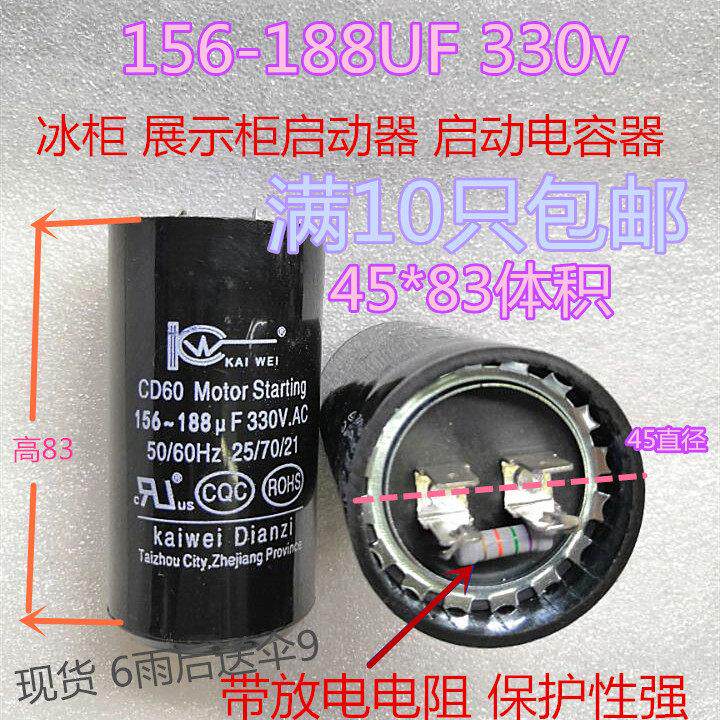 冰箱冰柜展示柜冷库压缩机启动电容108-130UF|130-156uf|156-188U