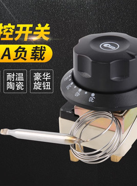 温控器通用煮面炉电炸炉热水电饼铛温度控制器烤肠机限温器配件