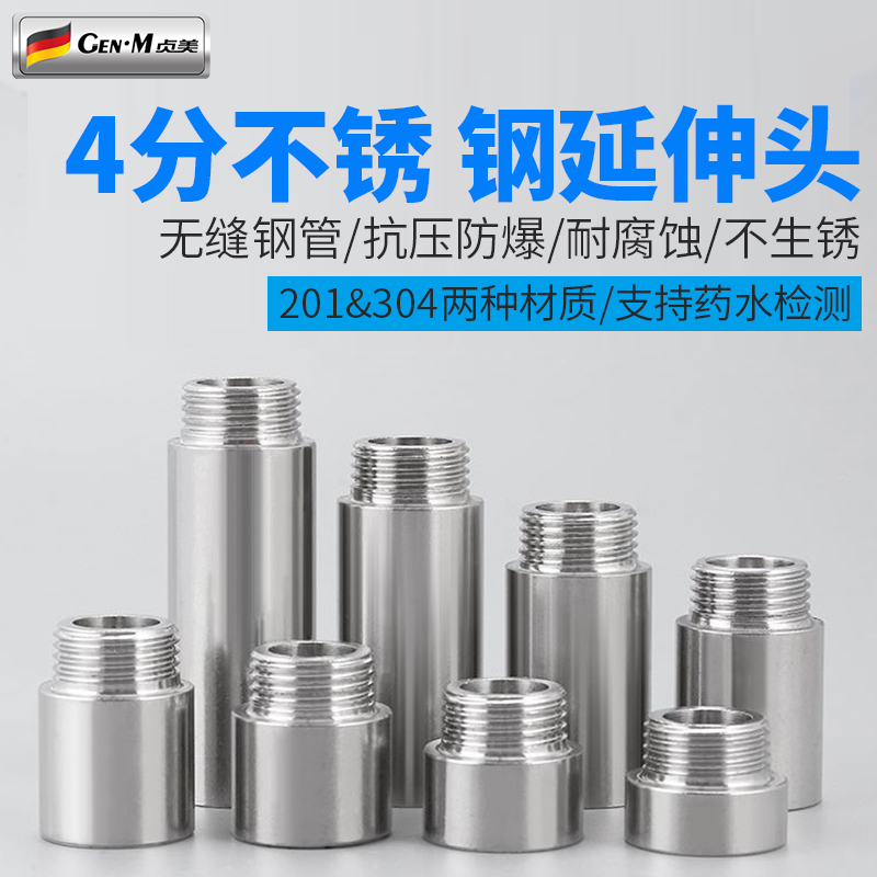304不锈钢4分内外丝延长管直接加长水管直通内外丝四分接头配件