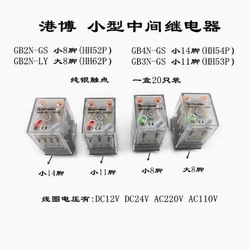 港博GB3N小型中间继电器GB4N-GS HH526254P MY2NJ GB2N-LY 220V24