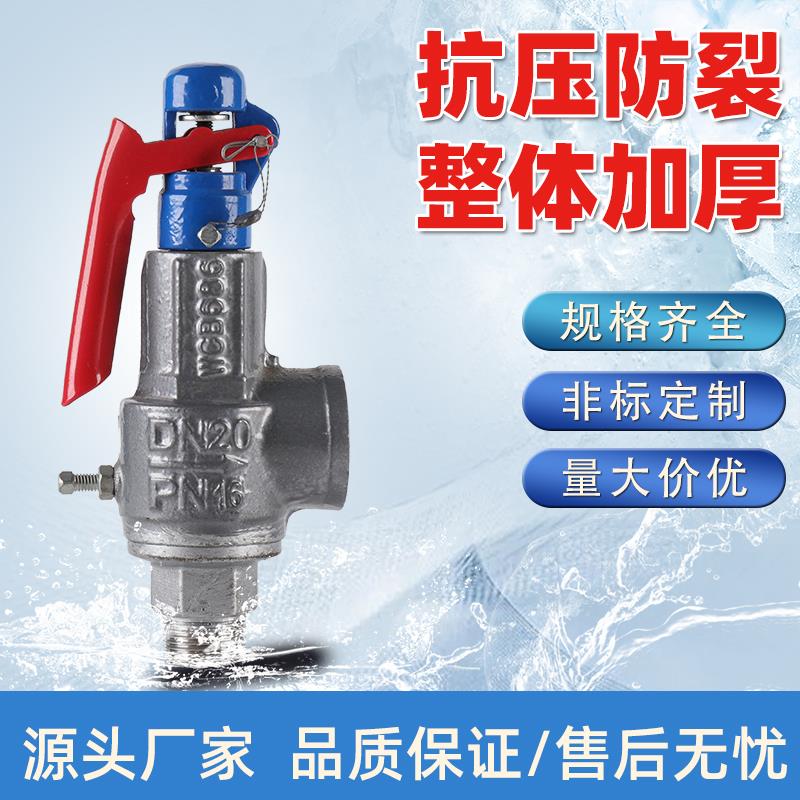 广易安全阀A28H-16C弹簧式泄压阀