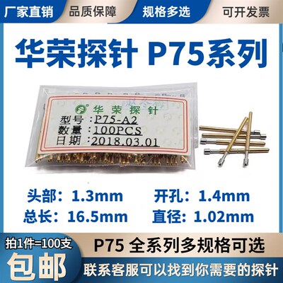 免邮1.0华荣探针P75-B1 H A D E3  F G J LM Q1 Q2测试针PA75顶针