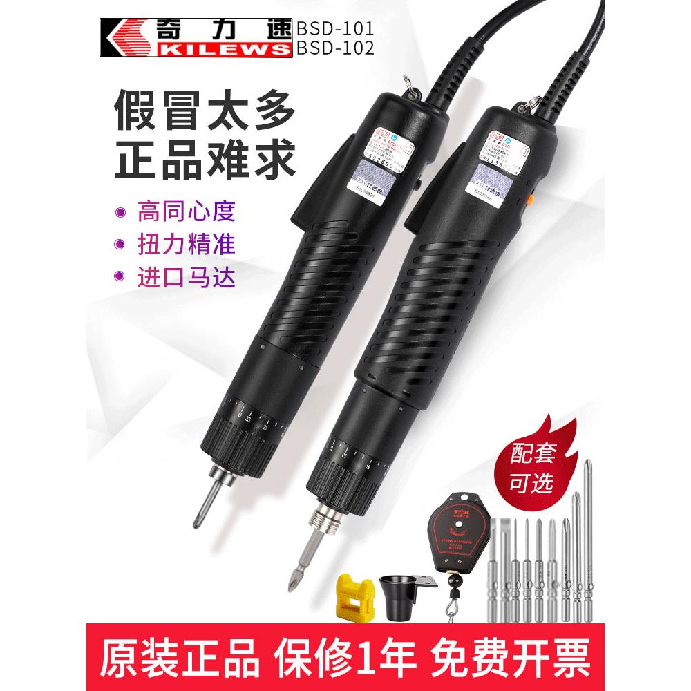 奇力速电批BSD-101电动螺丝刀220V直插式电动起子 BSD-102比速迪