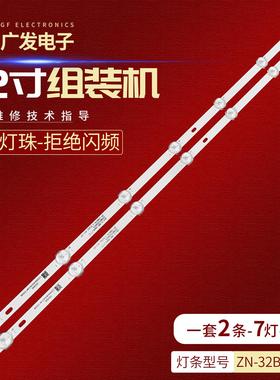 适用32寸组装机灯条ZN-32B07A-2 70822液晶电视背光灯7灯6V灯管