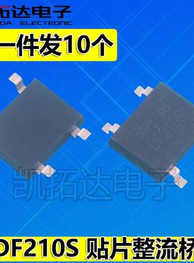 【凯拓达电子】全新原装 DF210S 贴片玻璃钝化整流桥 2A1000V