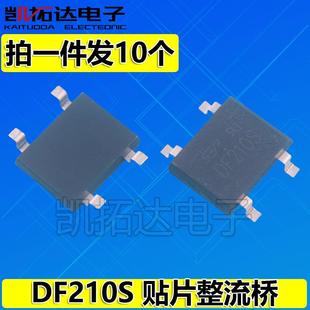 贴片玻璃钝化整流桥 DF210S 全新原装 2A1000V 凯拓达电子