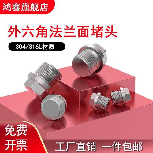 304/316不锈钢外六角法兰面阻流塞油塞螺塞闷头1/81/43/81/23/41