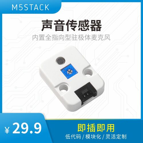 官方M5Stack Unit MIC 声音传感器 全指向型驻极体麦克风 MAX4466