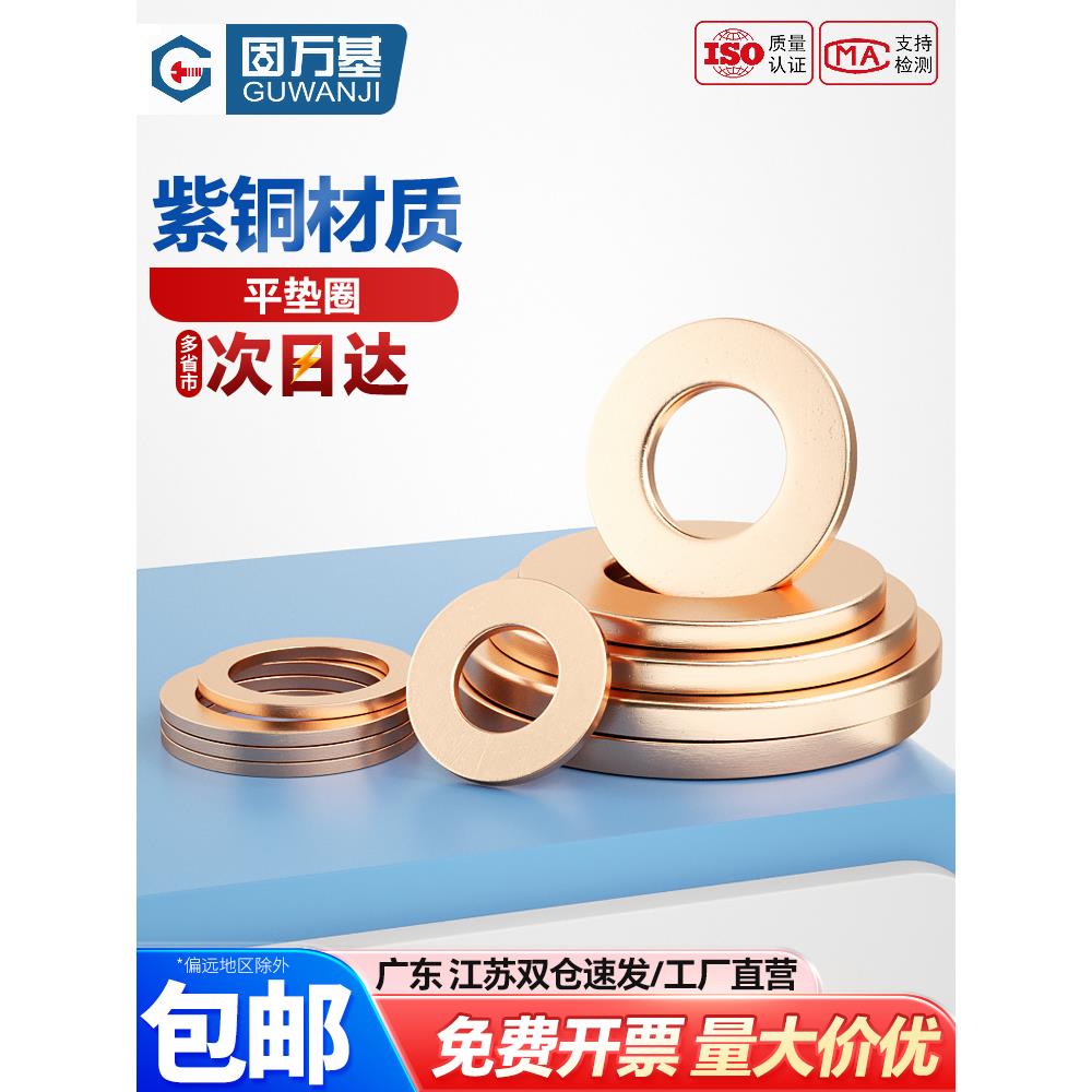 紫铜平垫片船用表用密封圈铜金属螺丝平垫圈M5M6M8M10M12M14-M48