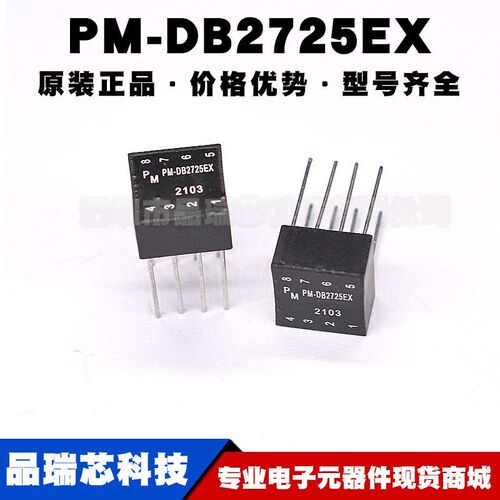 PM-DB2725EX 直插DIP-8 隔离变压器模块 网口变压器 提供BOM配单