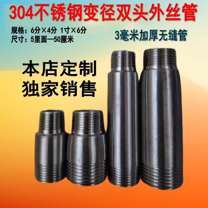 304不锈钢管变径双外丝接头4分6分1寸螺纹加长水管延长管空心圆管