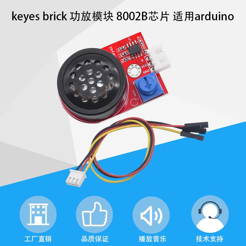 Keyes 8002功放模块喇叭音响音频放大器模块DIY功放板适用arduino