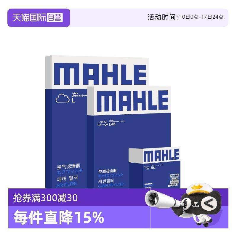 【自营】马勒适配理想one L7 L8 L9三滤机油滤芯空气滤芯空调滤芯,3C数码配件,USB多功能数码宝,淘宝优惠券,粉丝福利购,淘宝优惠卷