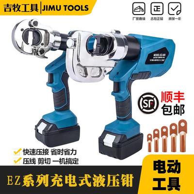 玉环充电式电动液压钳EZ-400 300压线钳液压钳线缆剪铜铝端子压接