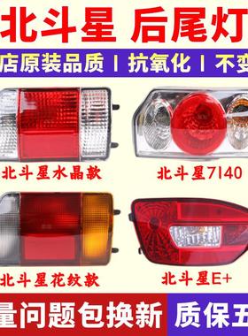 适配昌河铃木北斗星7140 K14 6350 7100 7120 e+后尾灯总成煞车灯