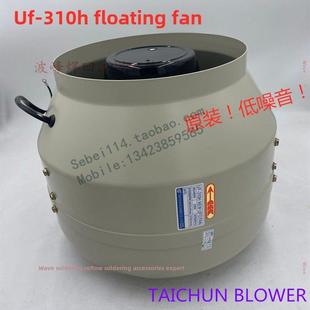 Ufo Uf310普丰焊排风鼓排风风机 310H