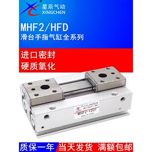 星辰滑轨气缸MHF2 D2R薄型气动手指HFD12X10