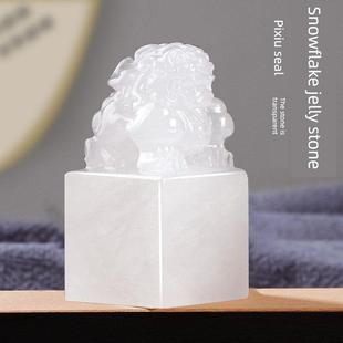 雪花冻石印章篆刻姓名字貔貅印章个人石料定制书法字画藏书闲章