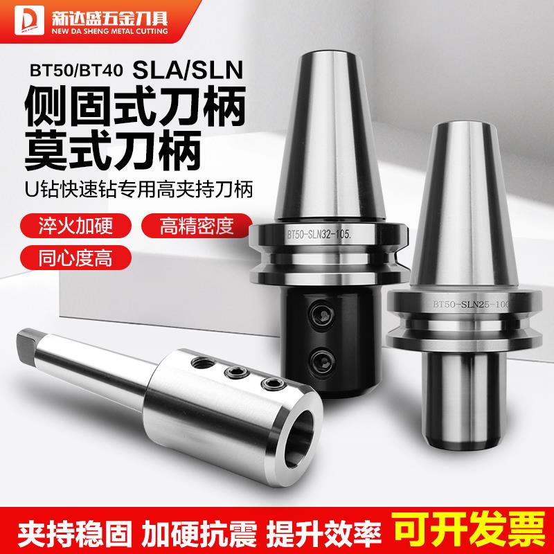 台湾万特高精BT50数控加硬快速钻SLA加工中心侧固式刀柄刀杆
