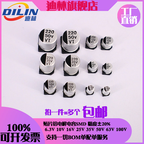贴片铝电解电容10V 16V 25V 35V 50V 63V10UF100UF220UF47UF470UF