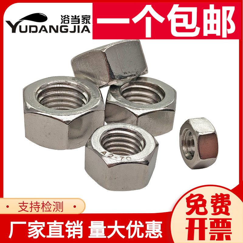 201不锈钢螺母六角螺帽螺丝帽M4M5M6M8M10M12M14M16M18M20M24M30