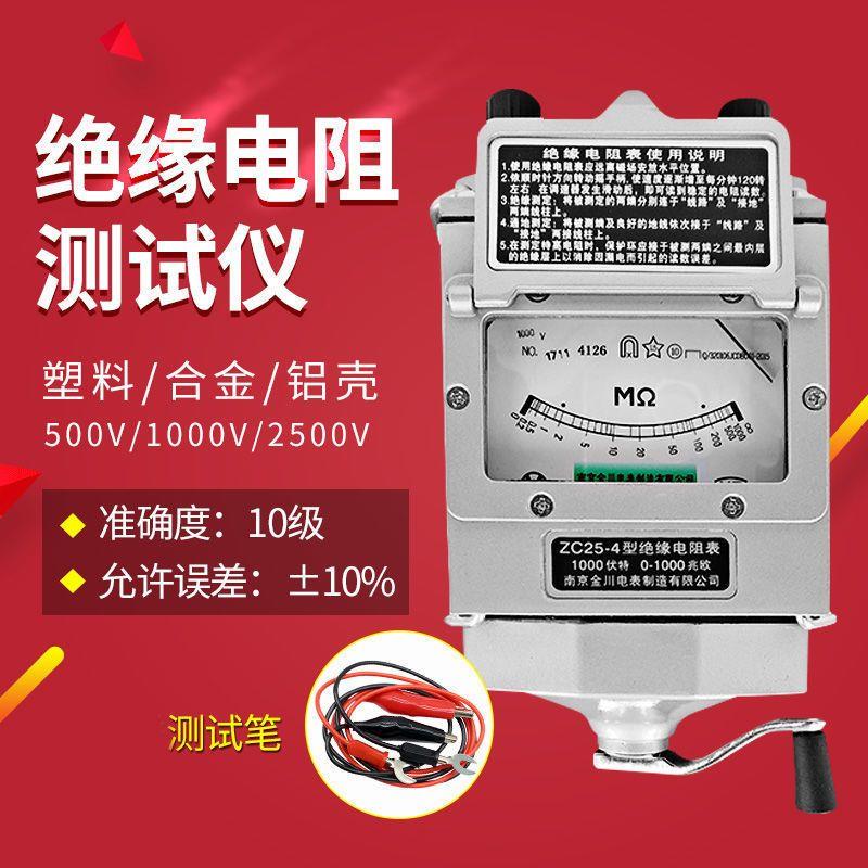 南京金川ZC25-3高精度绝缘电阻测试仪500V兆欧表1000V摇表铝壳